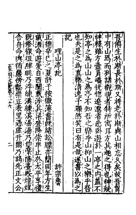 【皇明文范】三十二 - 张时彻辑.pdf