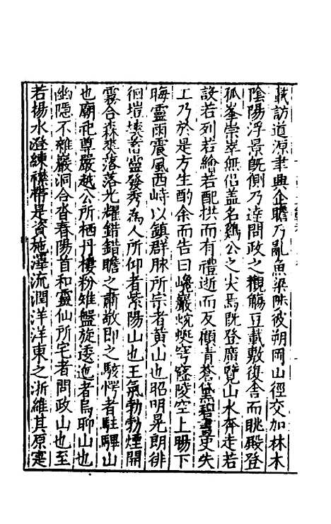 【皇明文范】三十二 - 张时彻辑.pdf