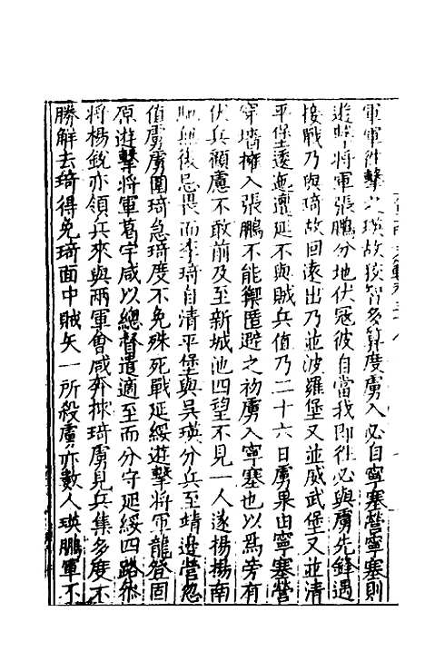 【皇明文范】三十四 - 张时彻辑.pdf