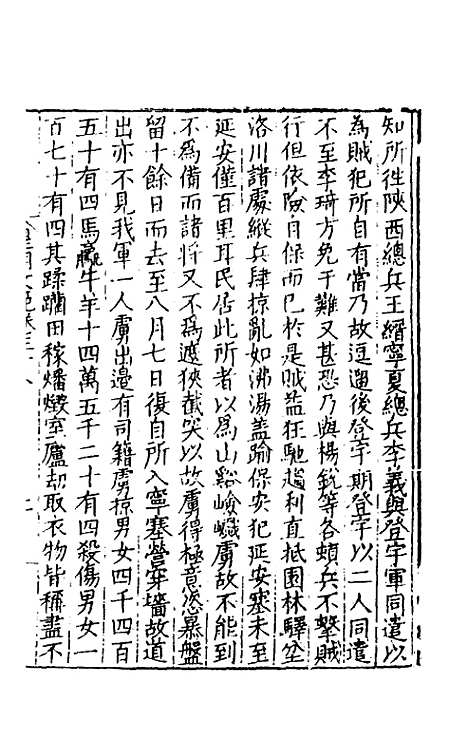 【皇明文范】三十四 - 张时彻辑.pdf