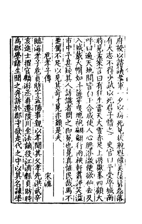 【皇明文范】三十五 - 张时彻辑.pdf