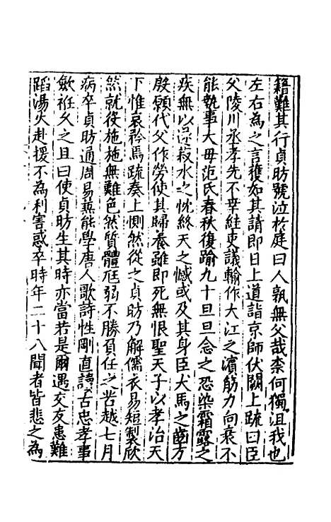 【皇明文范】三十五 - 张时彻辑.pdf