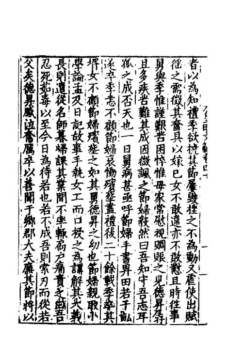 【皇明文范】三十六 - 张时彻辑.pdf