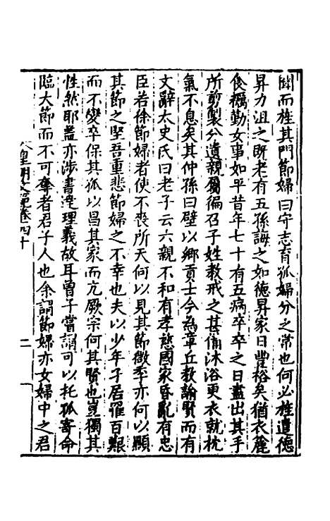 【皇明文范】三十六 - 张时彻辑.pdf