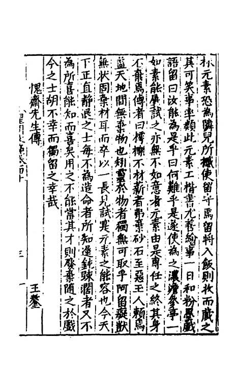 【皇明文范】三十六 - 张时彻辑.pdf