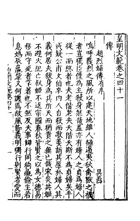 【皇明文范】三十七 - 张时彻辑.pdf