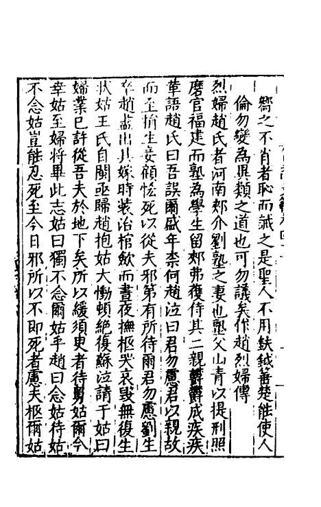 【皇明文范】三十七 - 张时彻辑.pdf