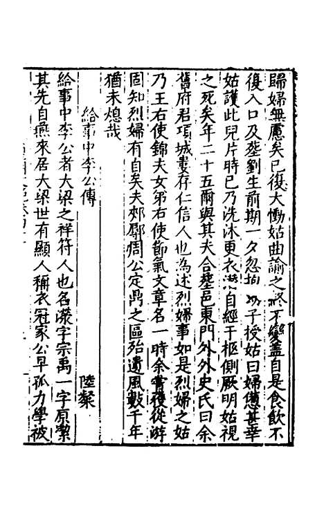 【皇明文范】三十七 - 张时彻辑.pdf