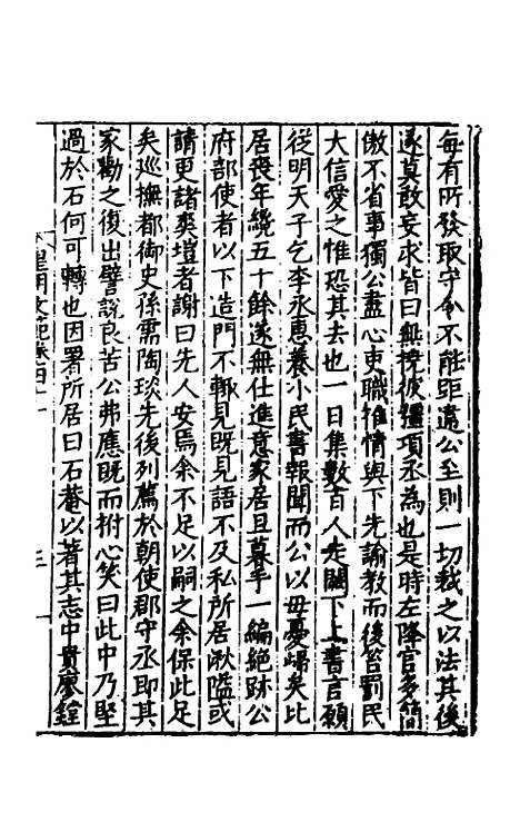 【皇明文范】三十七 - 张时彻辑.pdf