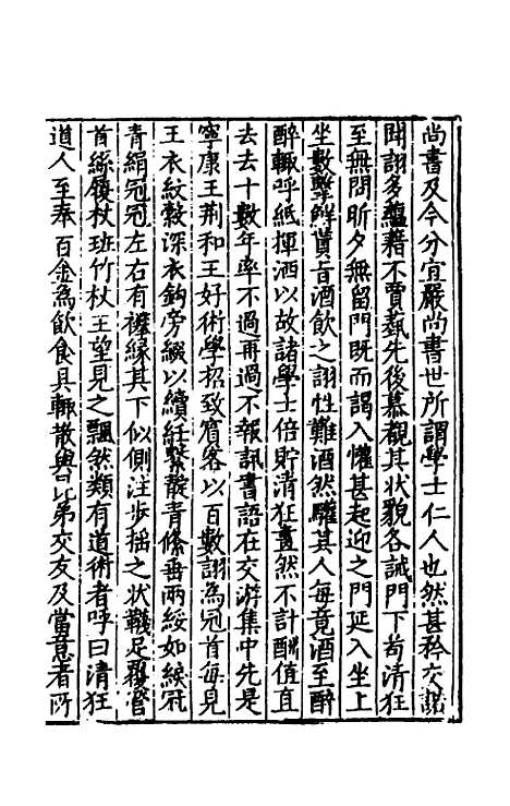 【皇明文范】三十八 - 张时彻辑.pdf