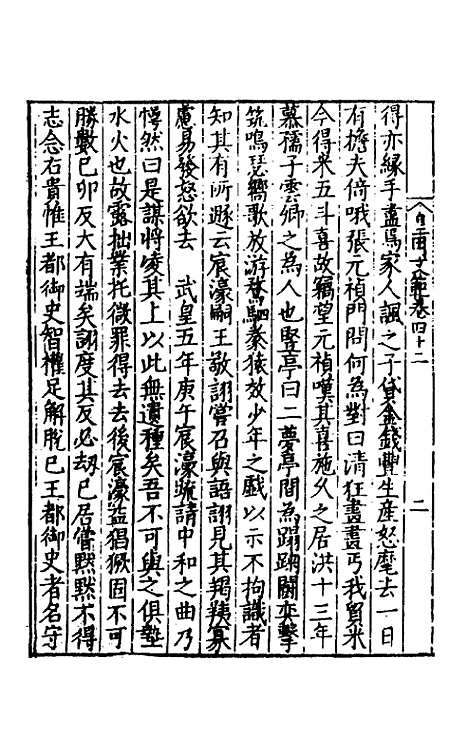 【皇明文范】三十八 - 张时彻辑.pdf