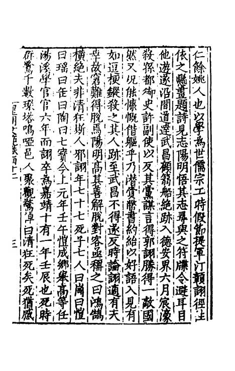 【皇明文范】三十八 - 张时彻辑.pdf