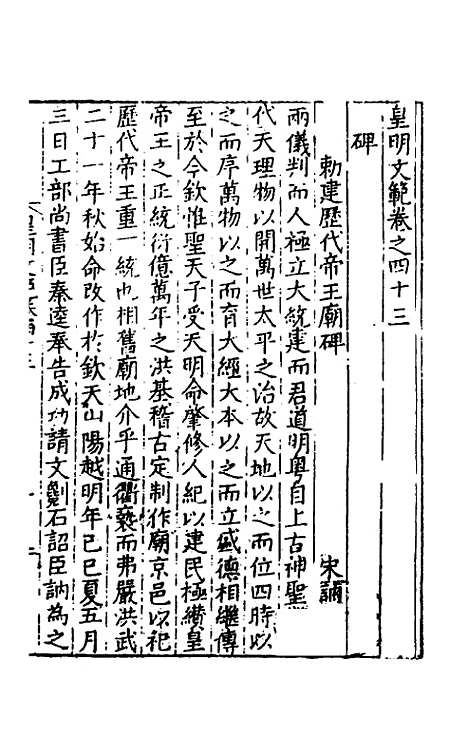 【皇明文范】三十九 - 张时彻辑.pdf