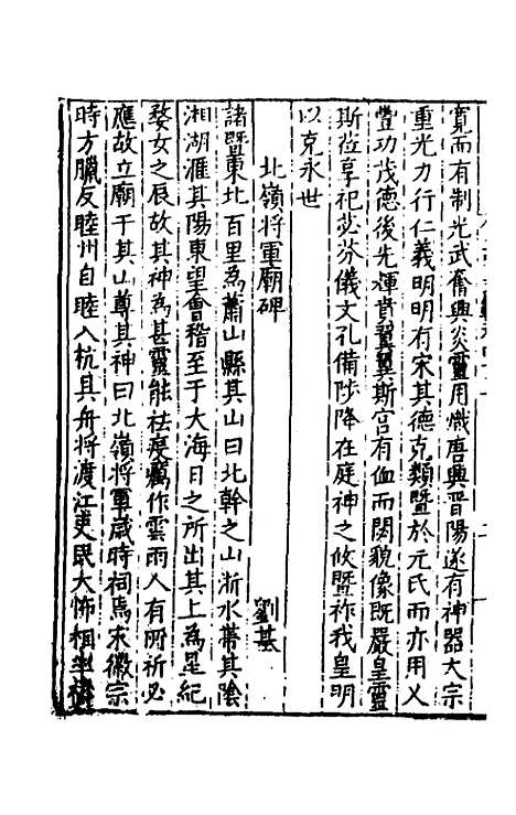 【皇明文范】三十九 - 张时彻辑.pdf