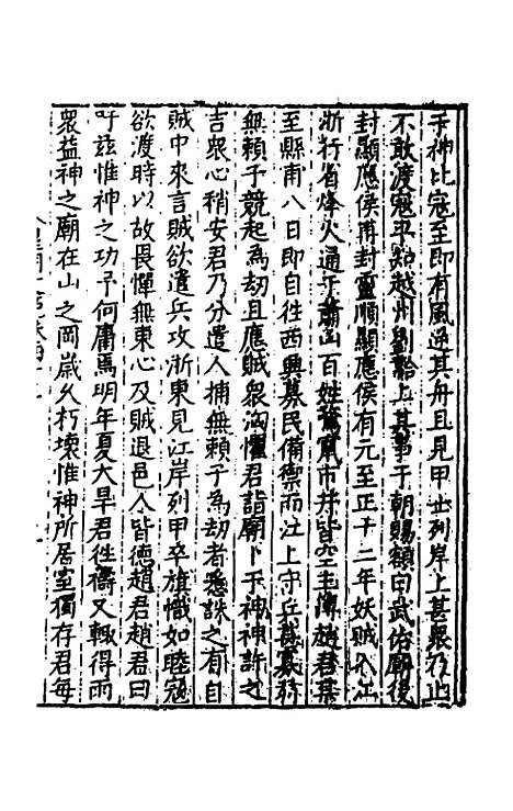 【皇明文范】三十九 - 张时彻辑.pdf