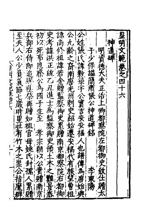 【皇明文范】四十二 - 张时彻辑.pdf