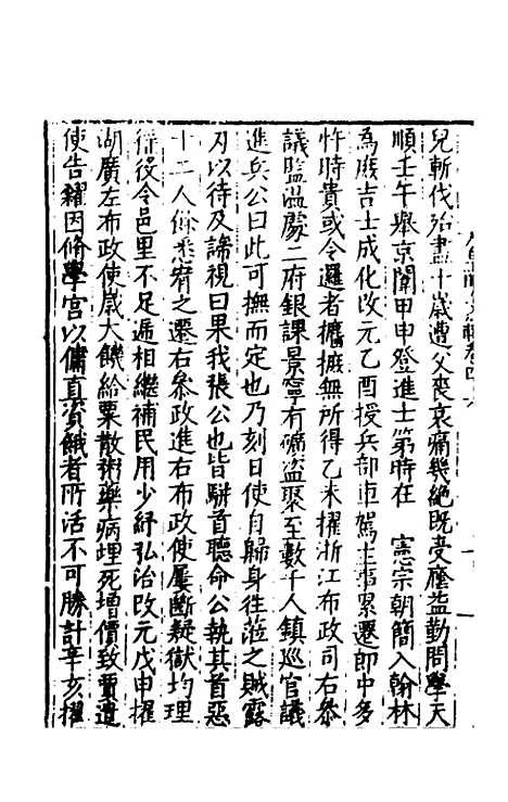 【皇明文范】四十二 - 张时彻辑.pdf