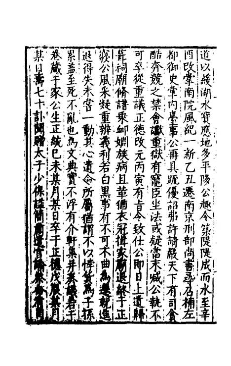 【皇明文范】四十二 - 张时彻辑.pdf