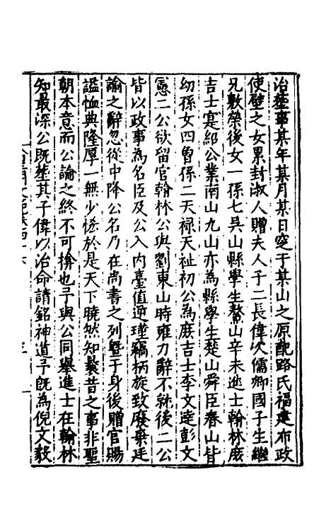 【皇明文范】四十二 - 张时彻辑.pdf