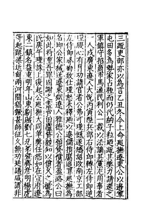 【皇明文范】四十四 - 张时彻辑.pdf