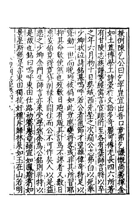 【皇明文范】四十四 - 张时彻辑.pdf