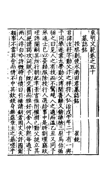 【皇明文范】四十五 - 张时彻辑.pdf