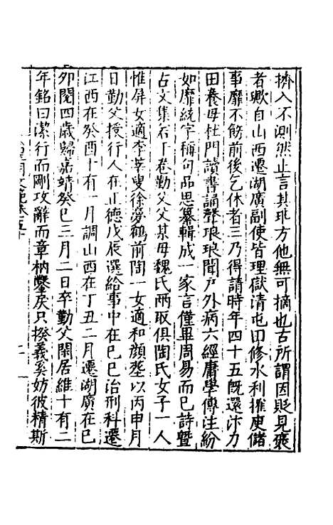 【皇明文范】四十五 - 张时彻辑.pdf