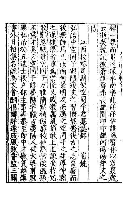 【皇明文范】四十五 - 张时彻辑.pdf