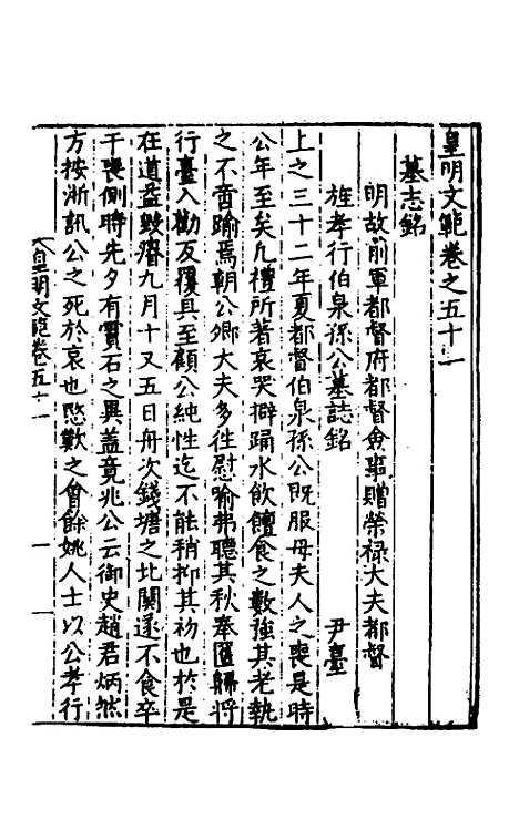 【皇明文范】四十六 - 张时彻辑.pdf