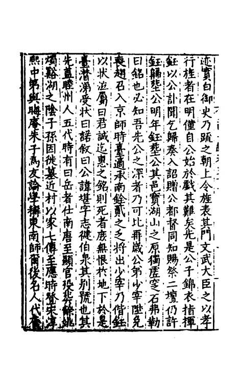 【皇明文范】四十六 - 张时彻辑.pdf