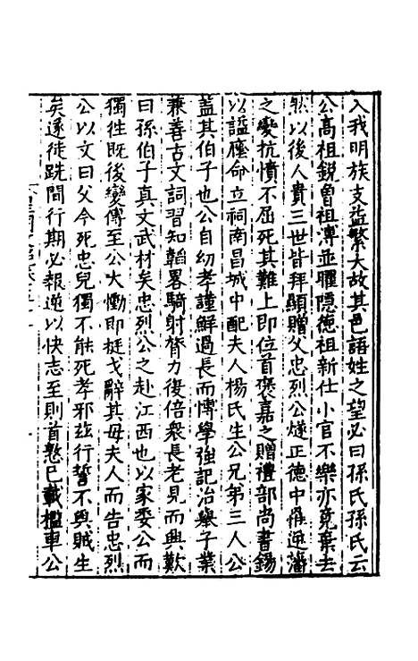 【皇明文范】四十六 - 张时彻辑.pdf