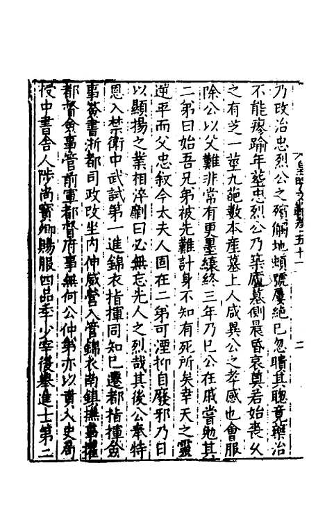 【皇明文范】四十六 - 张时彻辑.pdf