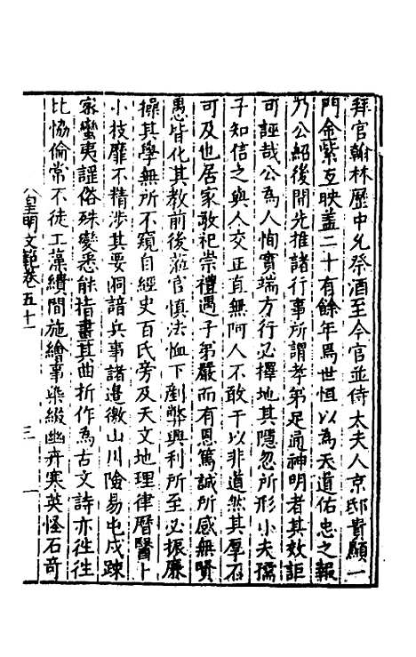 【皇明文范】四十六 - 张时彻辑.pdf