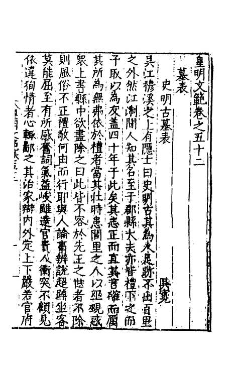 【皇明文范】四十七 - 张时彻辑.pdf