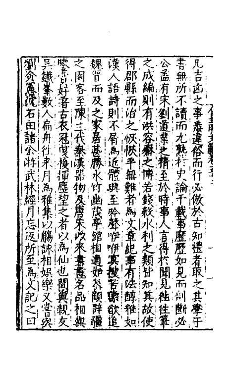 【皇明文范】四十七 - 张时彻辑.pdf