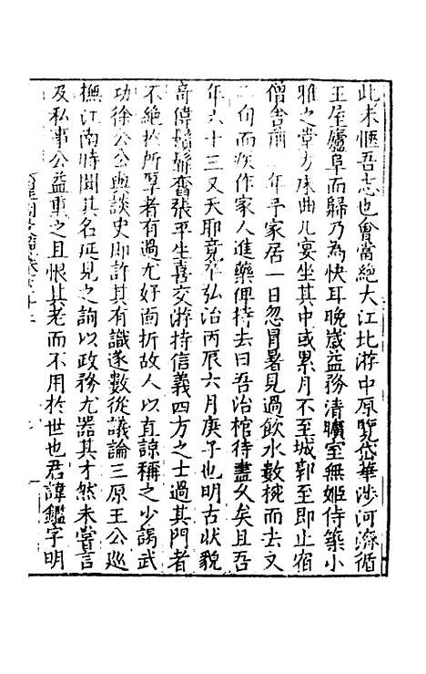 【皇明文范】四十七 - 张时彻辑.pdf