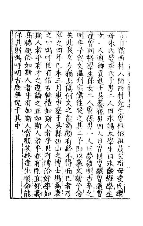 【皇明文范】四十七 - 张时彻辑.pdf