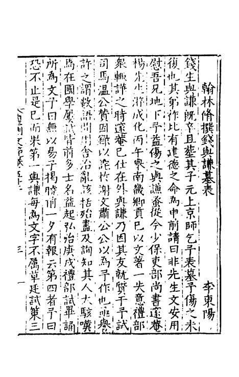 【皇明文范】四十七 - 张时彻辑.pdf