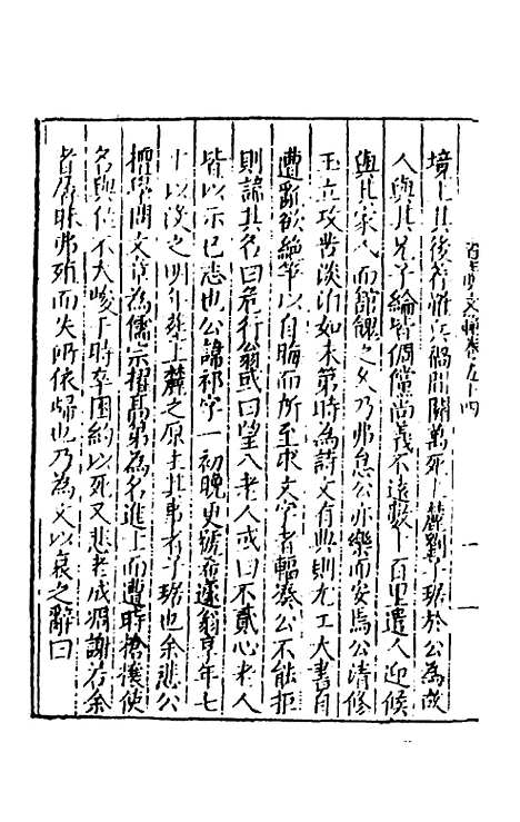 【皇明文范】四十八 - 张时彻辑.pdf