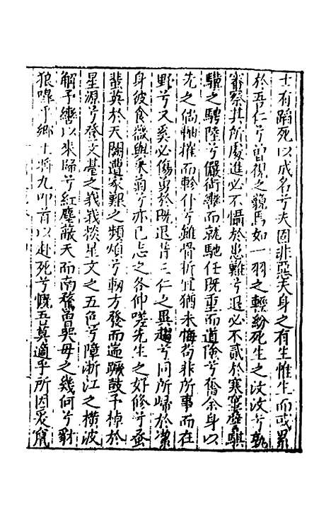 【皇明文范】四十八 - 张时彻辑.pdf