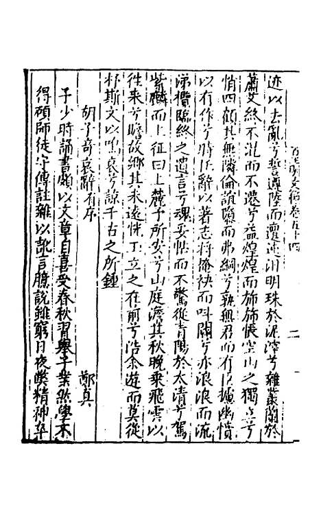 【皇明文范】四十八 - 张时彻辑.pdf