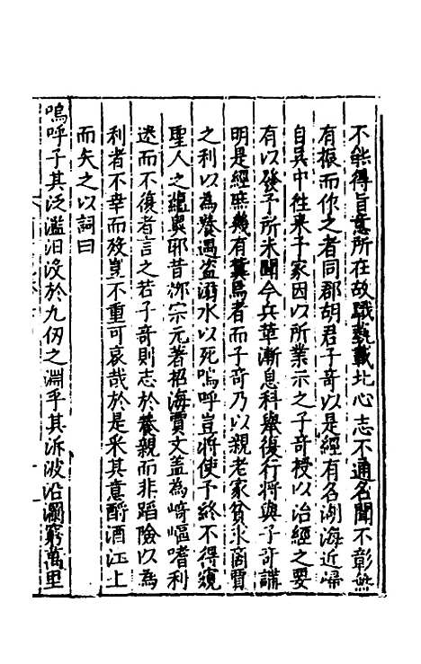 【皇明文范】四十八 - 张时彻辑.pdf