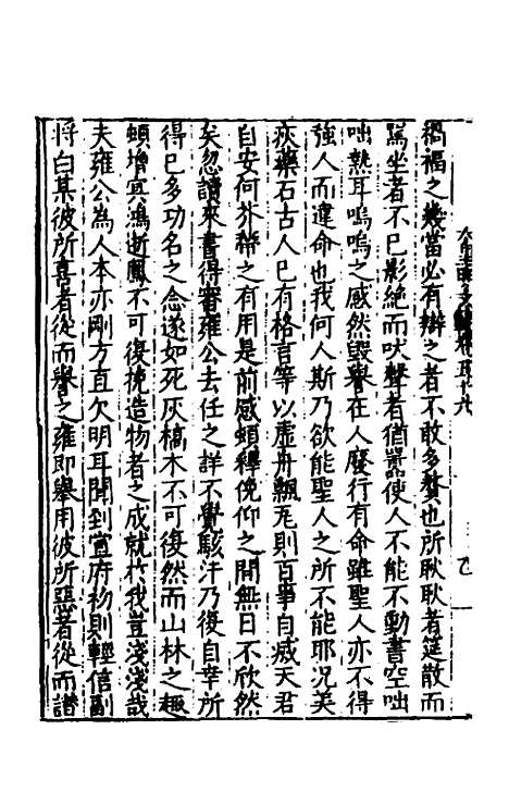 【皇明文范】四十九 - 张时彻辑.pdf