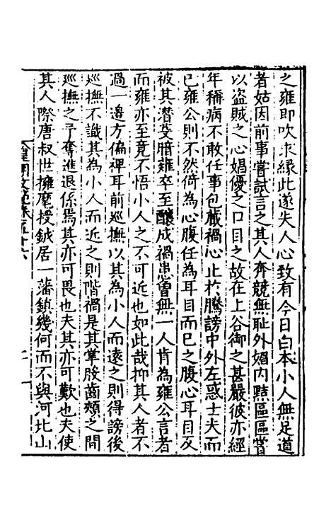 【皇明文范】四十九 - 张时彻辑.pdf