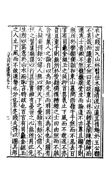 【皇明文范】五十 - 张时彻辑.pdf