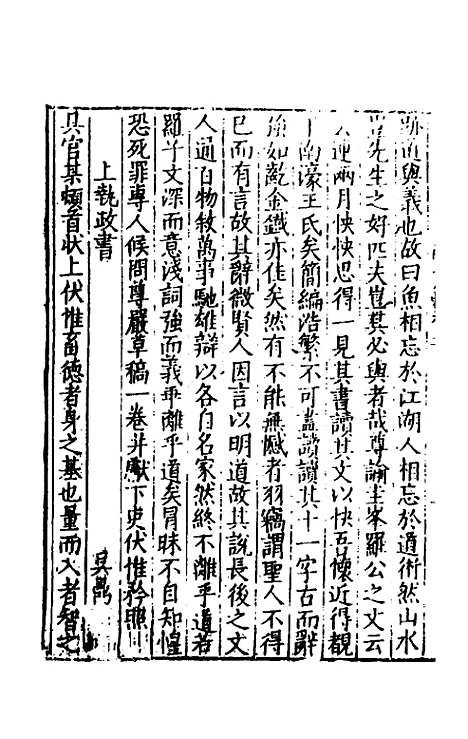 【皇明文范】五十 - 张时彻辑.pdf