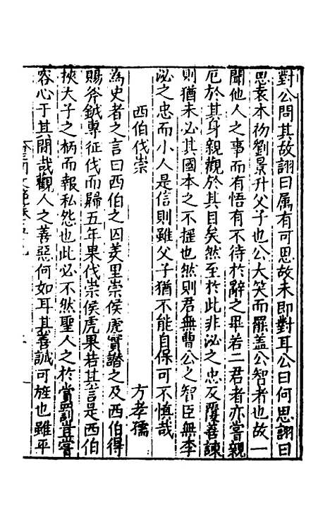 【皇明文范】五十二 - 张时彻辑.pdf