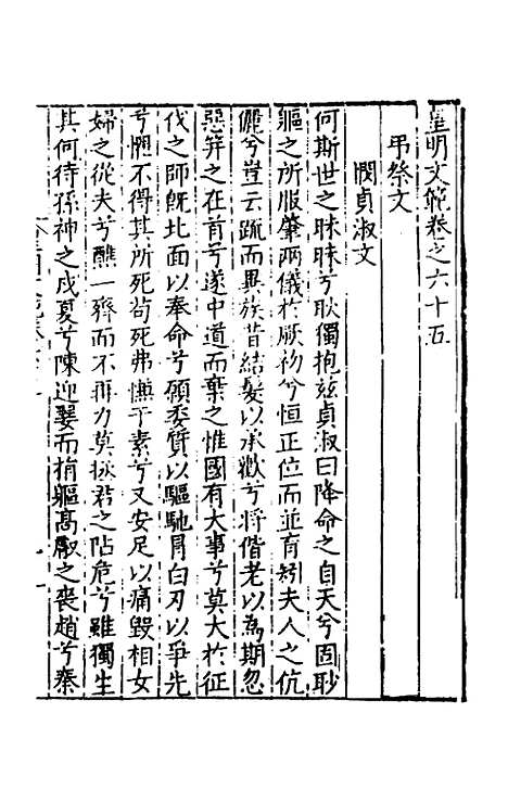 【皇明文范】五十七 - 张时彻辑.pdf