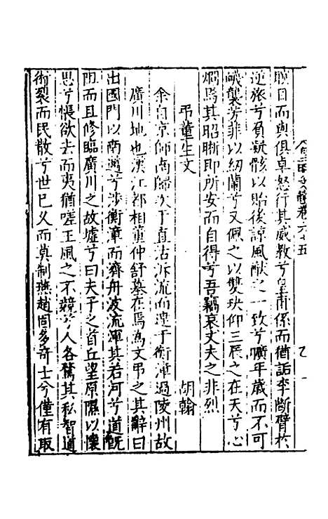 【皇明文范】五十七 - 张时彻辑.pdf