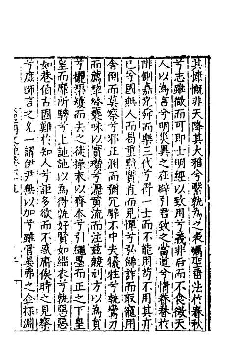 【皇明文范】五十七 - 张时彻辑.pdf